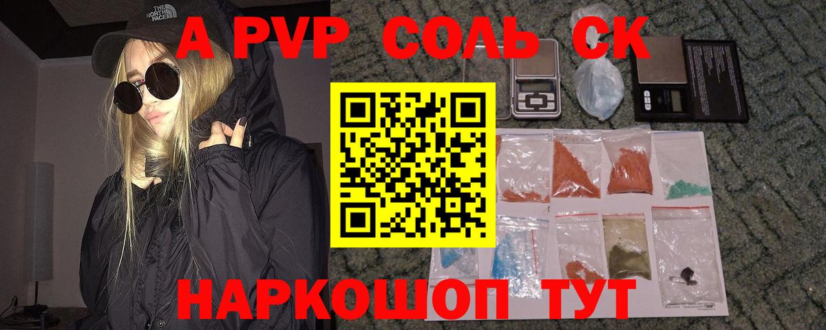 A PVP мука  Alpha-PVP мука  хочу наркоту  Alpha PVP  Alpha PVP Соль  Вход с VPN  Новый Уренгой 