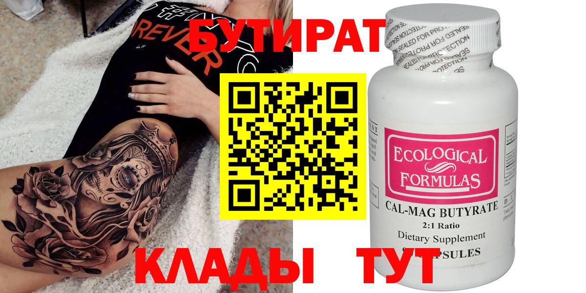 БУТИРАТ оксана Новый Уренгой