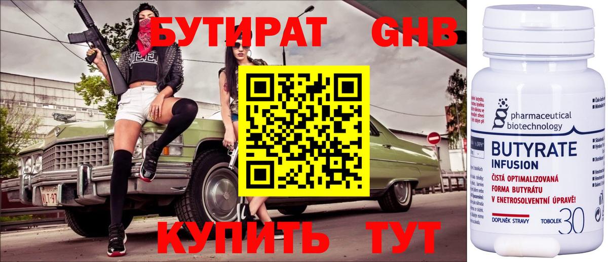 Бутират 1.4BDO  Вход с VPN  Новый Уренгой 