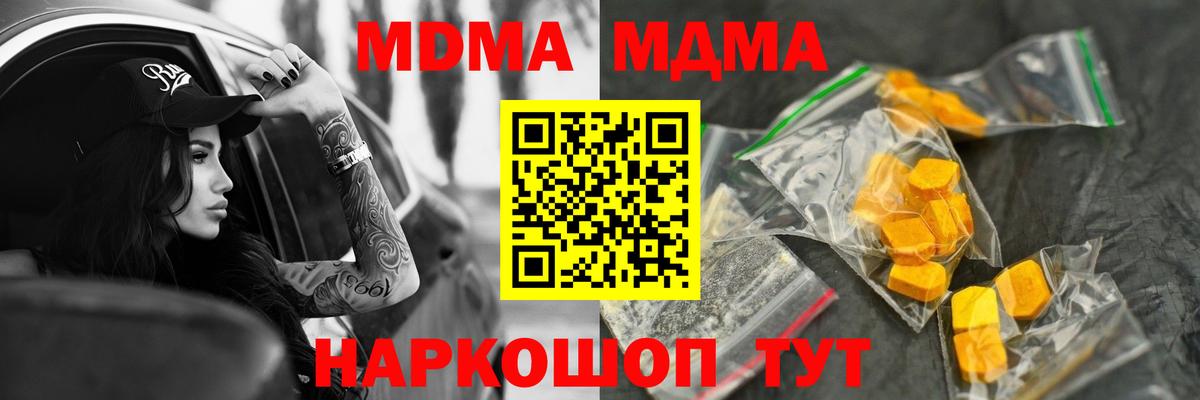 MDMA  Вход с VPN  Новый Уренгой  MDMA Molly  MDMA кристаллы 