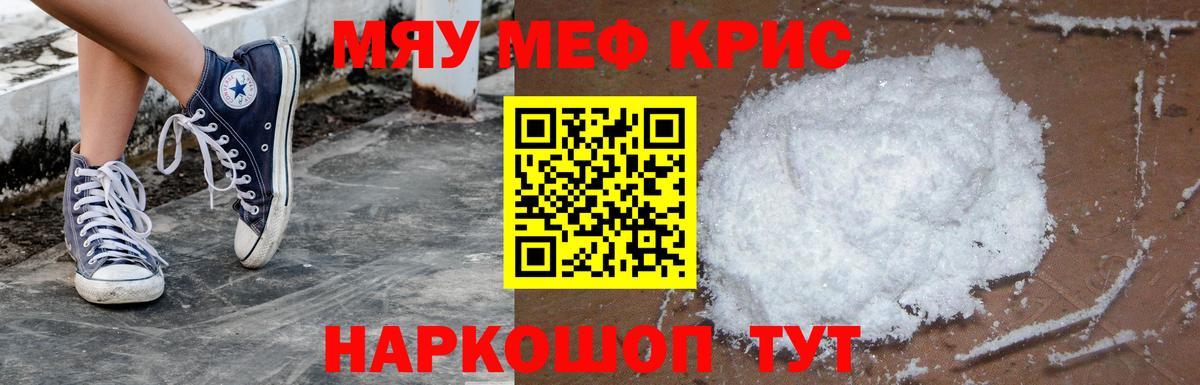 Меф  МЕФ  Вход с VPN  МЕФ кристаллы  МЯУ-МЯУ кристаллы  Новый Уренгой 