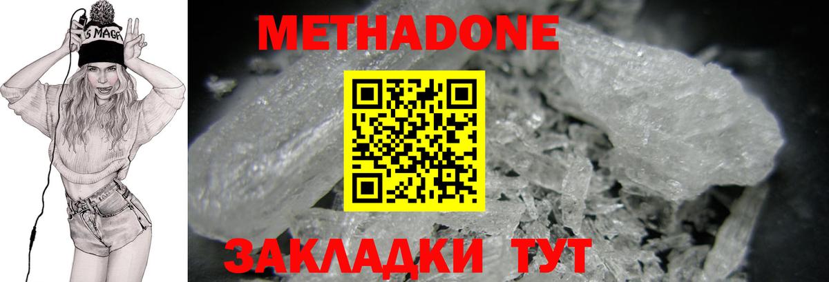Метадон VHQ  МЕТАДОН methadone  Вход с VPN  Новый Уренгой 