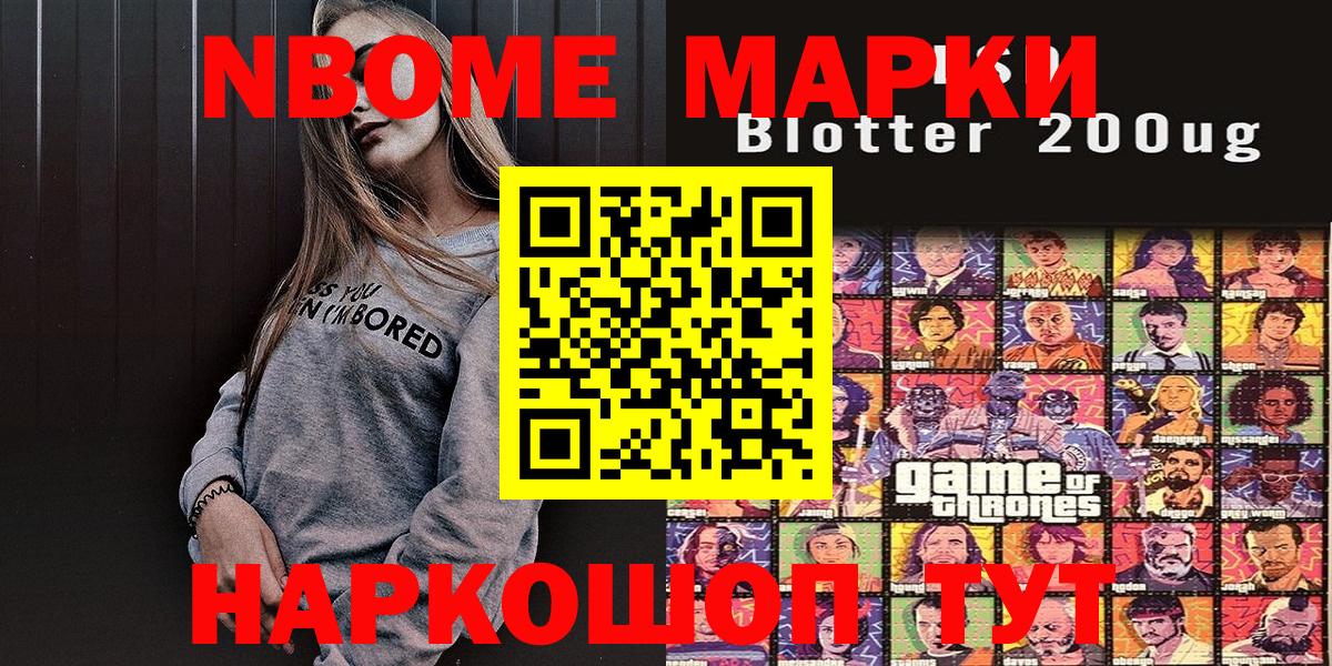 Марки 25I-NBOMe  Вход с VPN  Новый Уренгой  Наркотические марки 1,5мг 